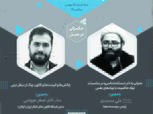 بحرانی به نام «مسئله شناسی» در مناسبات نهاد حاکمیت با نهادهای علمی