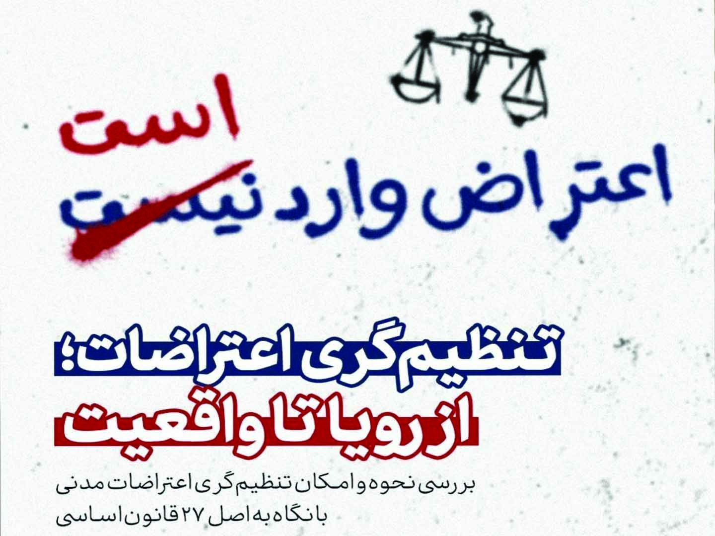 اعتراض وارد است