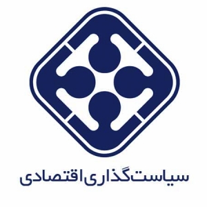 سیاست گذاری اقتصاد