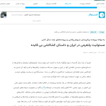 مسئولیت پلتفرمی در ایران و داستان کشاکشی بی فایده