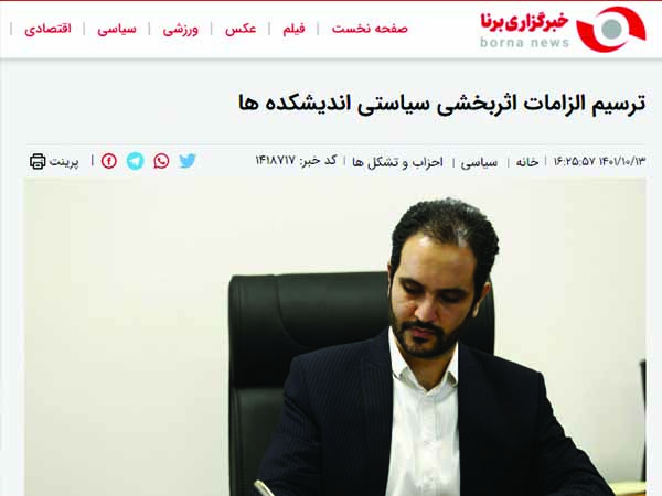 ترسیم الزامات اثربخشی سیاستی اندیشکده‌ها