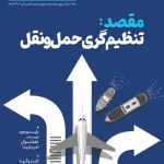 چهاردهمین شماره فصلنامه «تنظیم گفتار» منتشر شد!