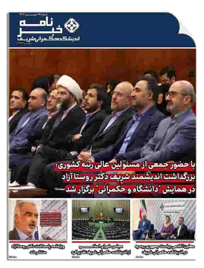 خبرنامه | شماره 17