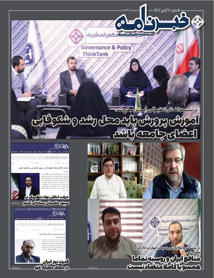 خبرنامه |‌ شماره 20