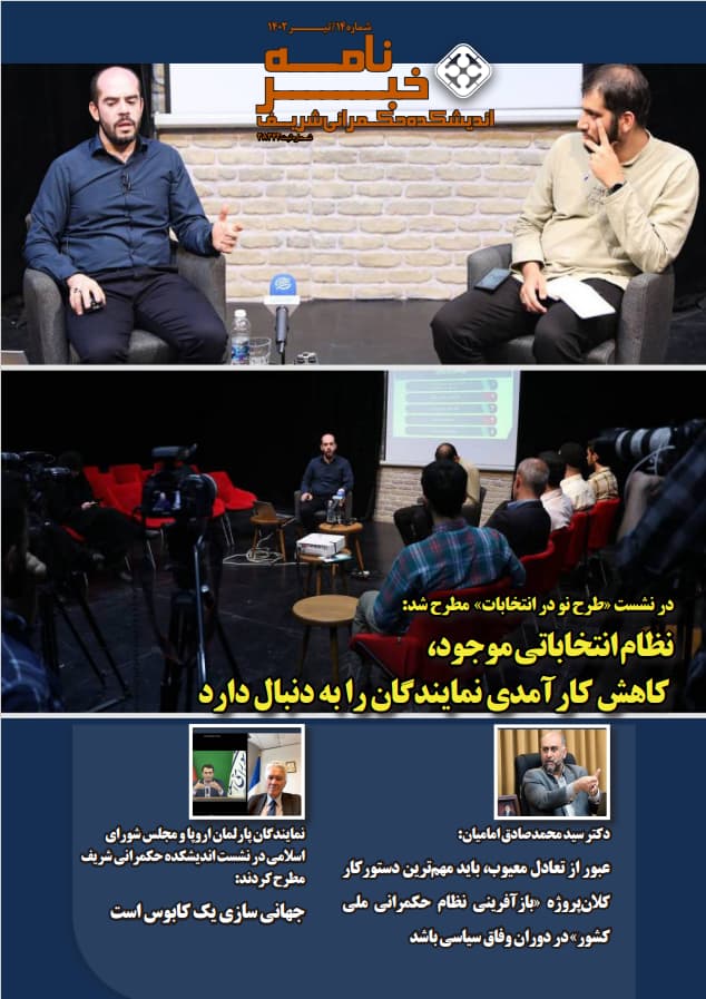 خبرنامه | شماره 14