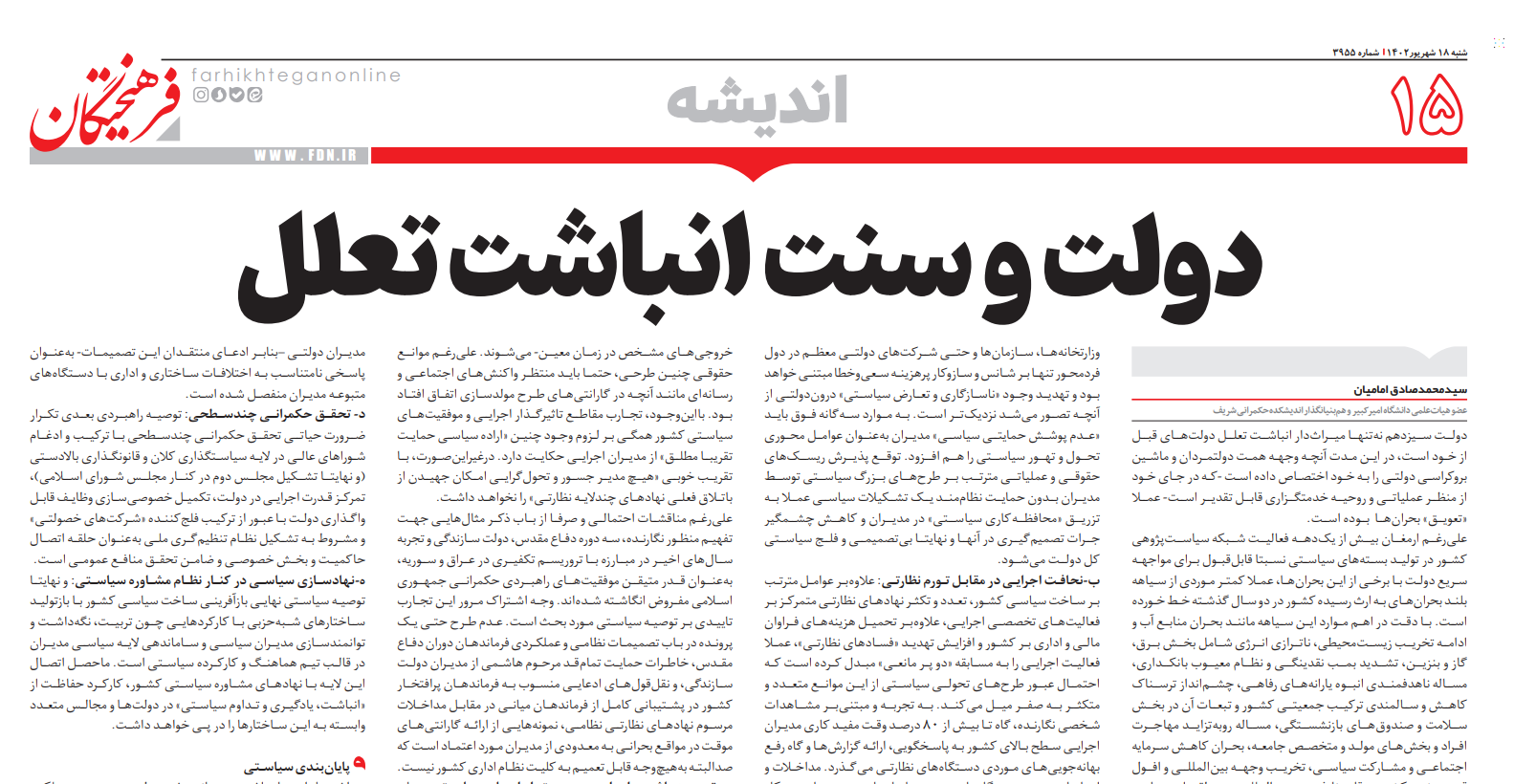 دولت سیزدهم و سنت انباشت تعلل: «تعویق» عملیاتی درعین «تعمیق» راهبردی بحران‌های کشور