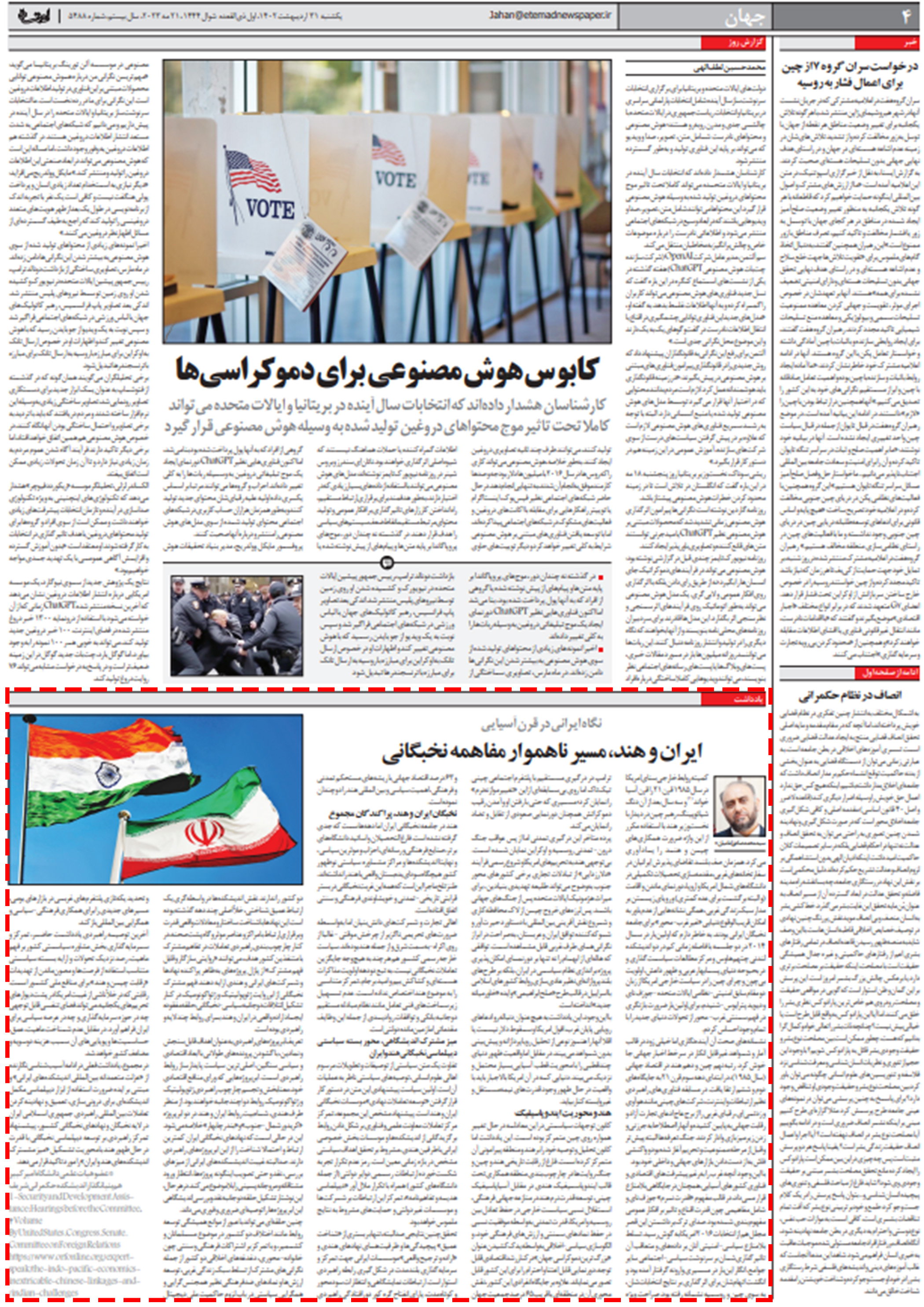 نگاه ايرانی در قرن آسيايی | ايران و هند، مسير ناهموار مفاهمه نخبگانی