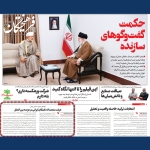 عزلت متعمدانه نخبگان ایرانی در عرصه بین‌الملل