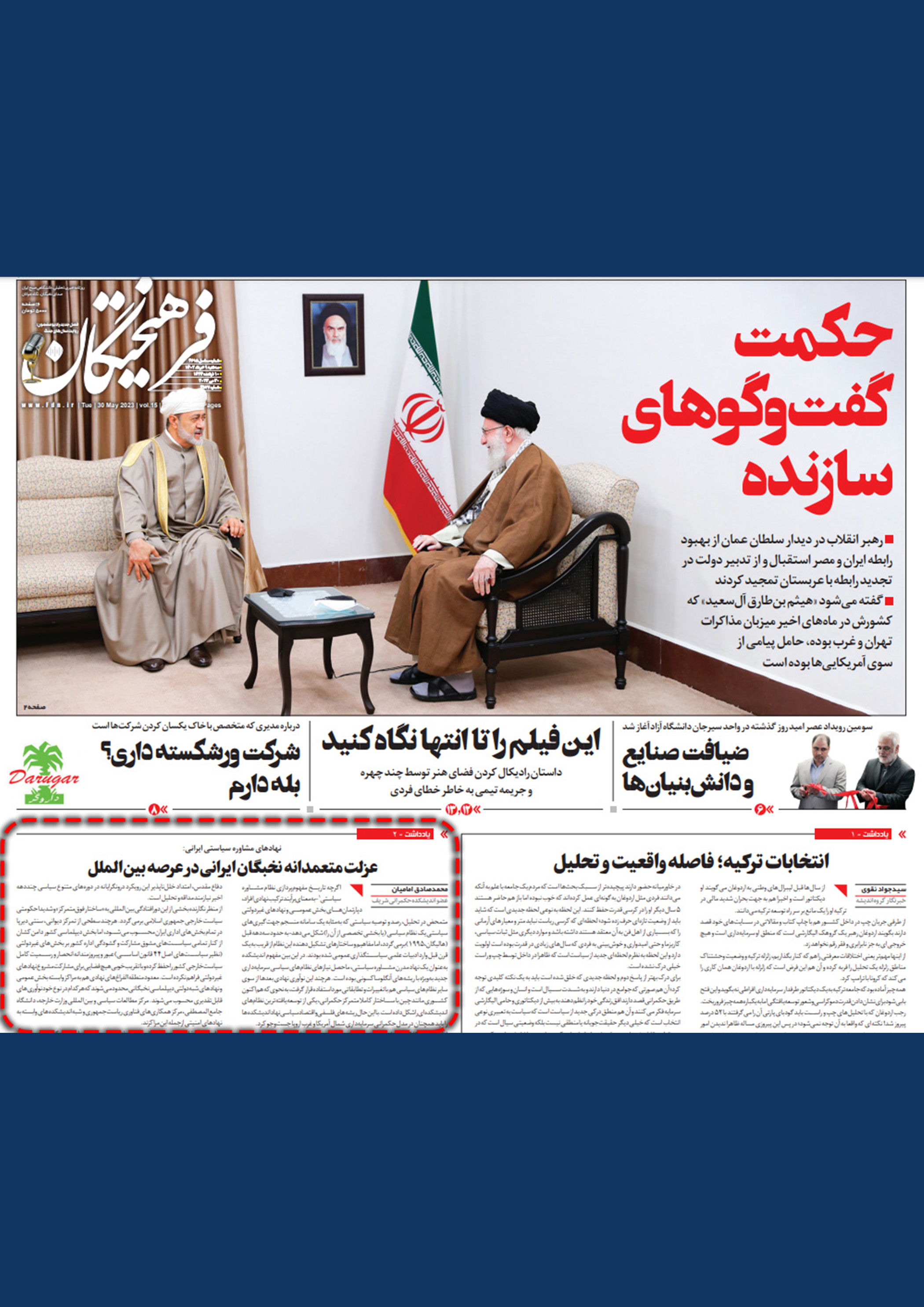 عزلت متعمدانه نخبگان ایرانی در عرصه بین‌الملل