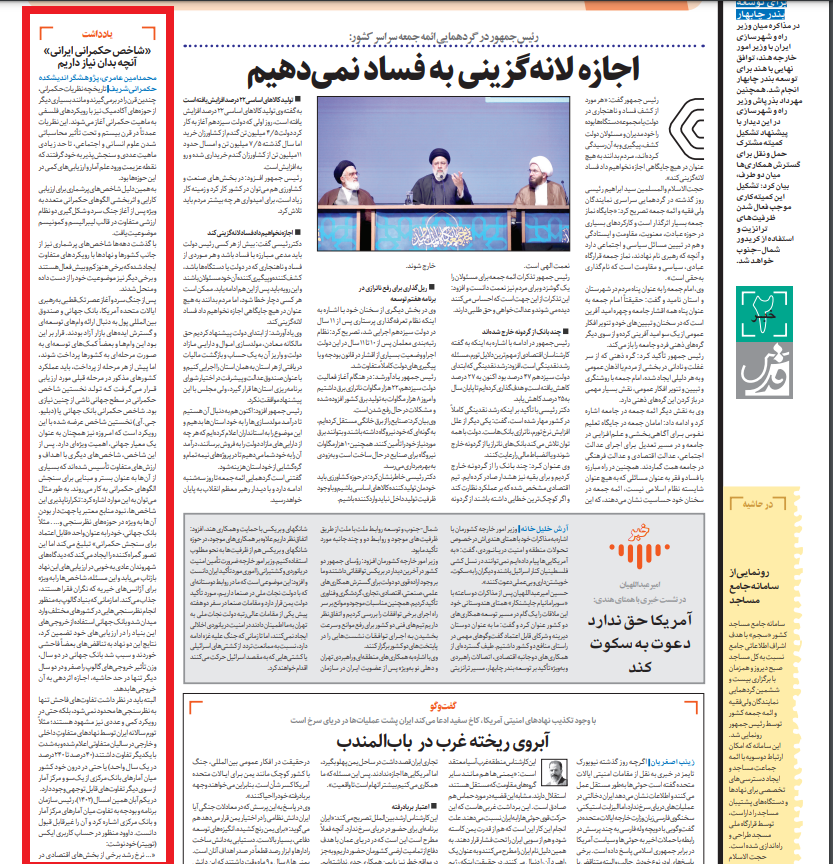 «شاخص حکمرانی ایرانی» آنچه بدان نیاز داریم