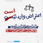 شماره 11 نشریه تنظیم گفتار