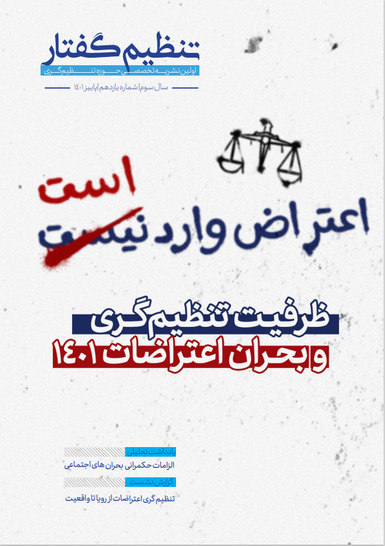 شماره 11 نشریه تنظیم گفتار