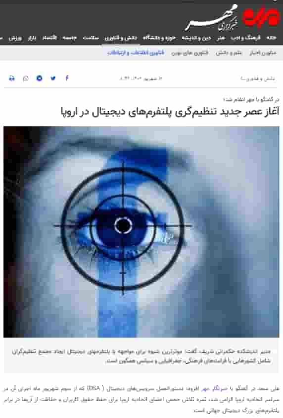 آغاز عصر جدید تنظیم‌گری پلتفرم‌های دیجیتال در اروپا