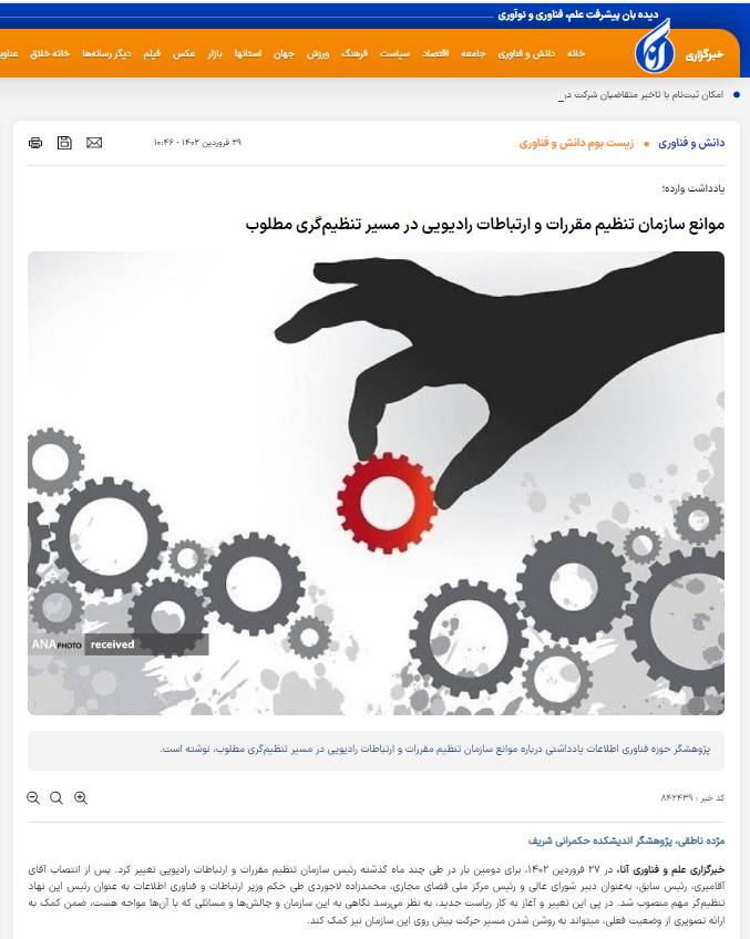 موانع سازمان تنظیم مقررات و ارتباطات رادیویی در مسیر تنظیم­‌گری مطلوب