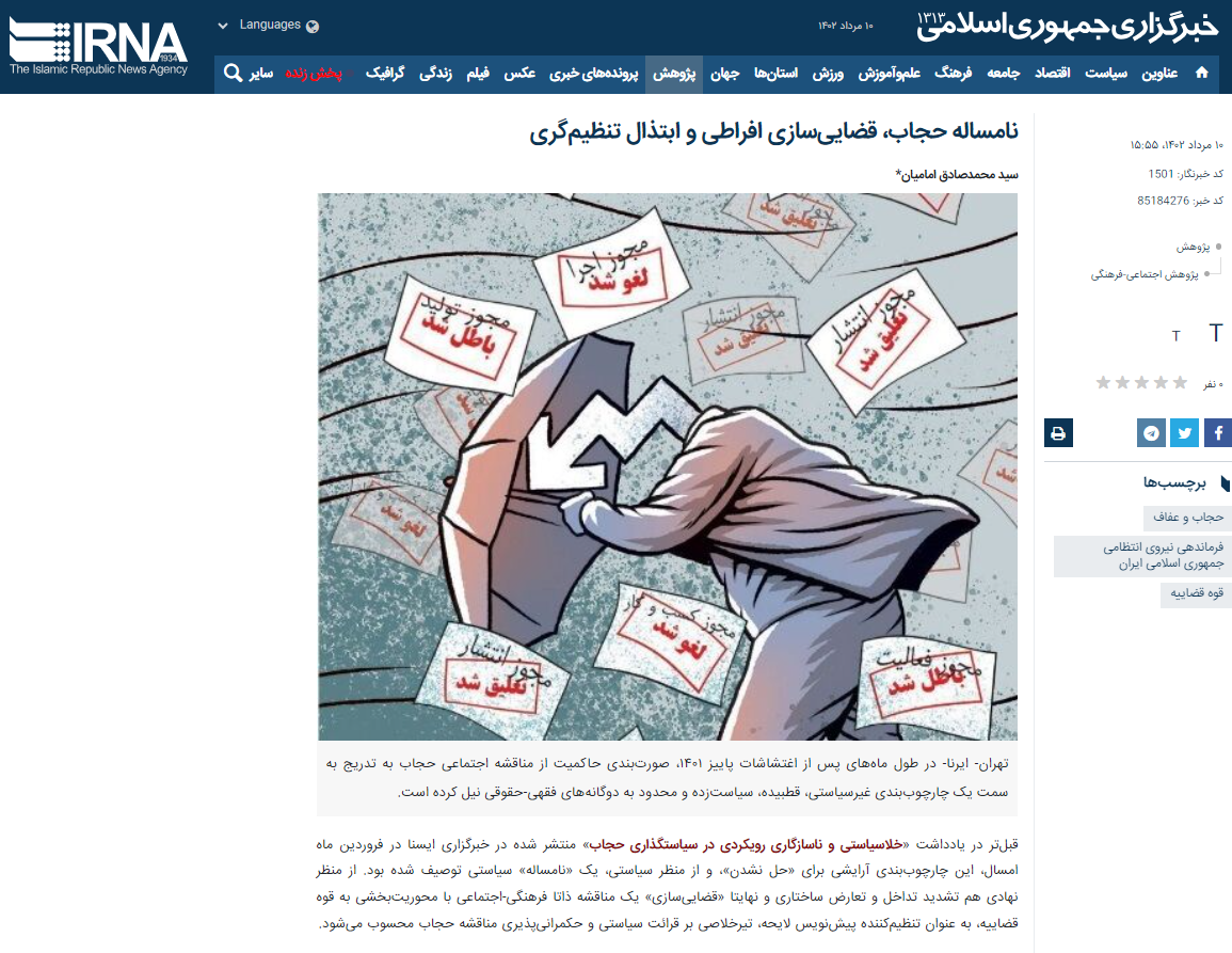 نامساله حجاب، قضایی سازی افراطی و ابتذال تنظیم‌گری