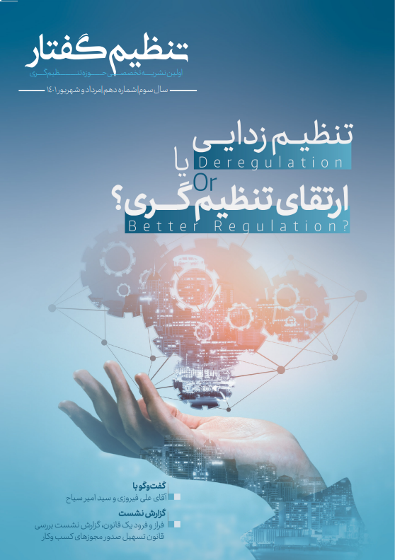 نشريه تنظيم گفتار / مرداد و شهريور 1401