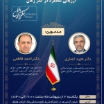 برگزاری نشست «کمیسیون اجتماعی، پیوندی میان مجلس و جامعه»