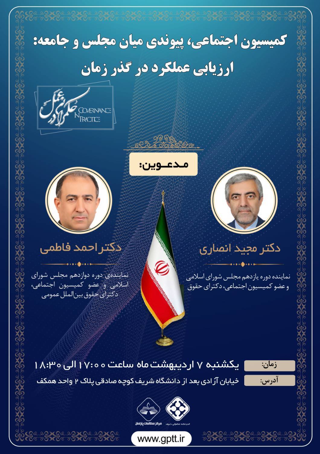 برگزاری نشست «کمیسیون اجتماعی، پیوندی میان مجلس و جامعه»