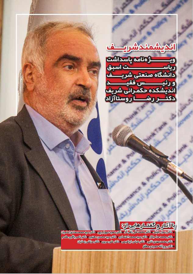 ویژه نامه پاسداشت دکتر رضا روستاآزاد