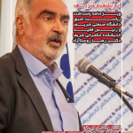 ویژه نامه پاسداشت دکتر رضا روستاآزاد