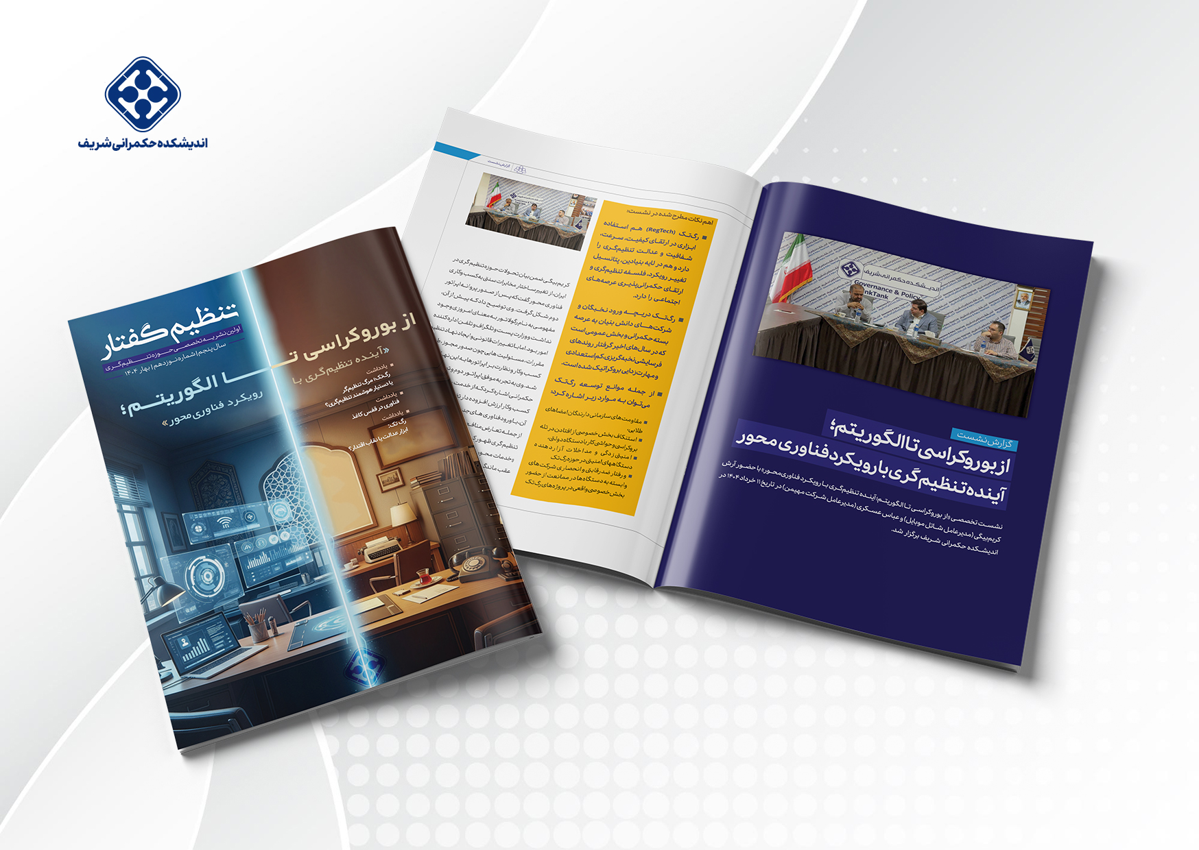 فناوری: برترین متحد تنظیم‌گرها یا دشمن کیفیت نظارت؟ بررسی یک چالش بزرگ!