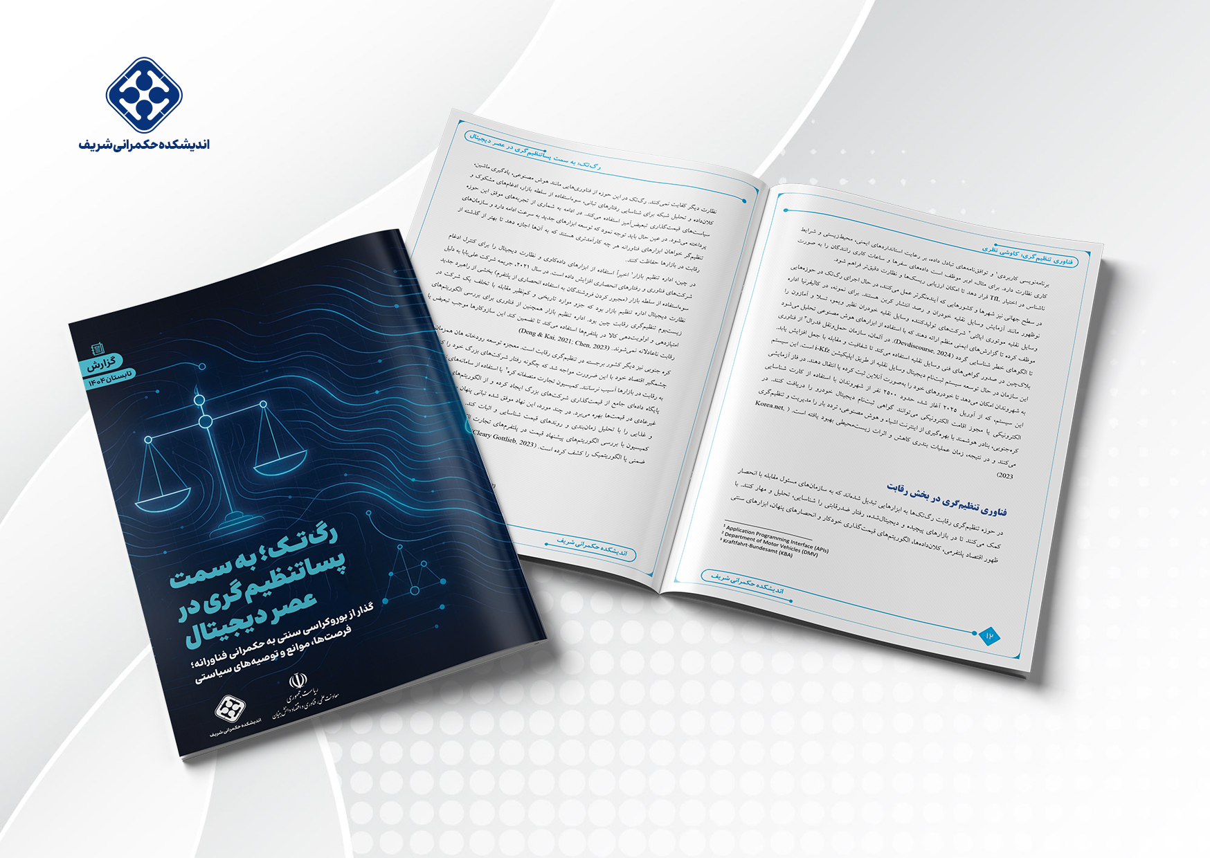 تنظیم‌گری در مسیر فناوری/ چرا سهم ایران در دنیای رگ‌تک کم است؟