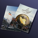 ویژه نامه «حکمرانی جنگ؛ جستاری برای اداره کشور در دوران آتش بس»