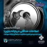 اصلاحات حداقلی در یارانه بنزین!؛ صورت‌بندی دو راهبرد متفاوت در اصلاح یارانه سوخت