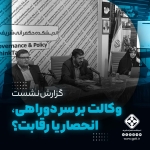 انحصار خدمات حقوقی؛ از کالای لوکس تا نیاز عمومی