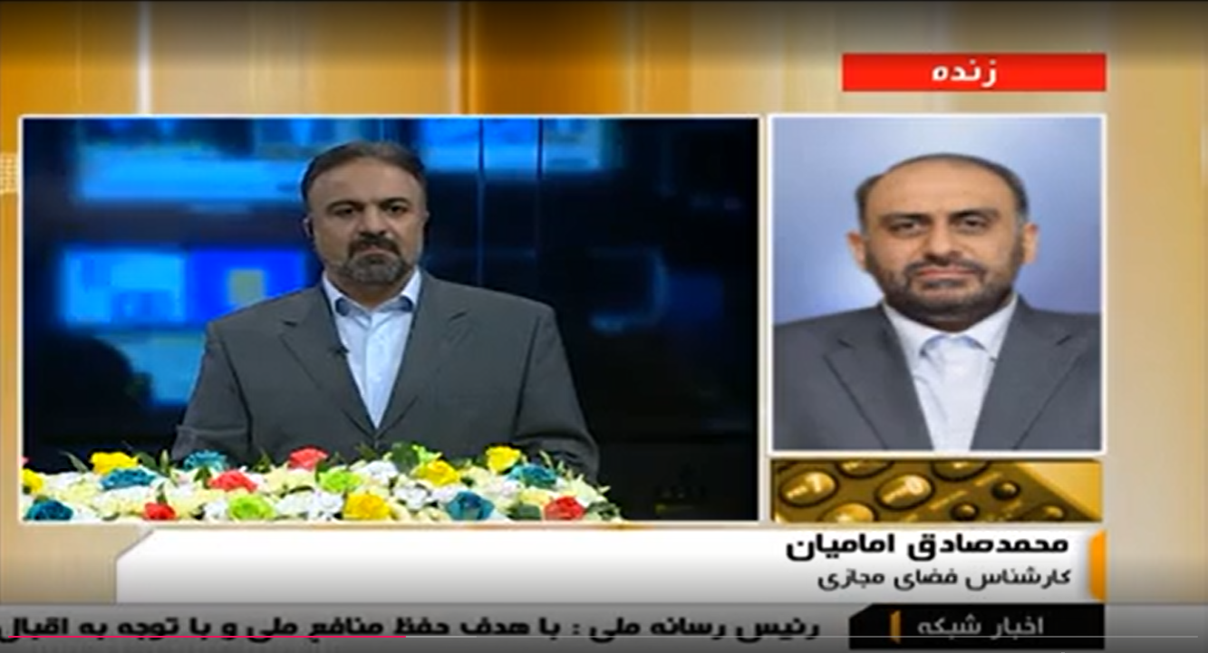 مصاحبه دکتر امامیان در خبر ۲۱ پیرامون ماجراهای فیس بوک - 1397