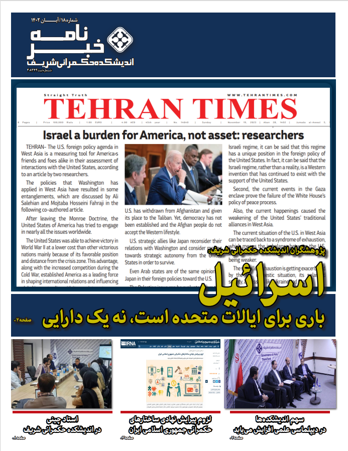 خبرنامه | شماره 18