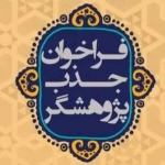 فراخوان جذب همکار پژوهشی در اندیشکده حکمرانی شریف  