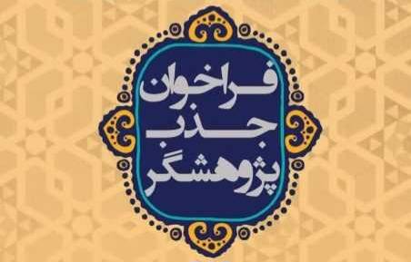 فراخوان جذب همکار پژوهشی در اندیشکده حکمرانی شریف  