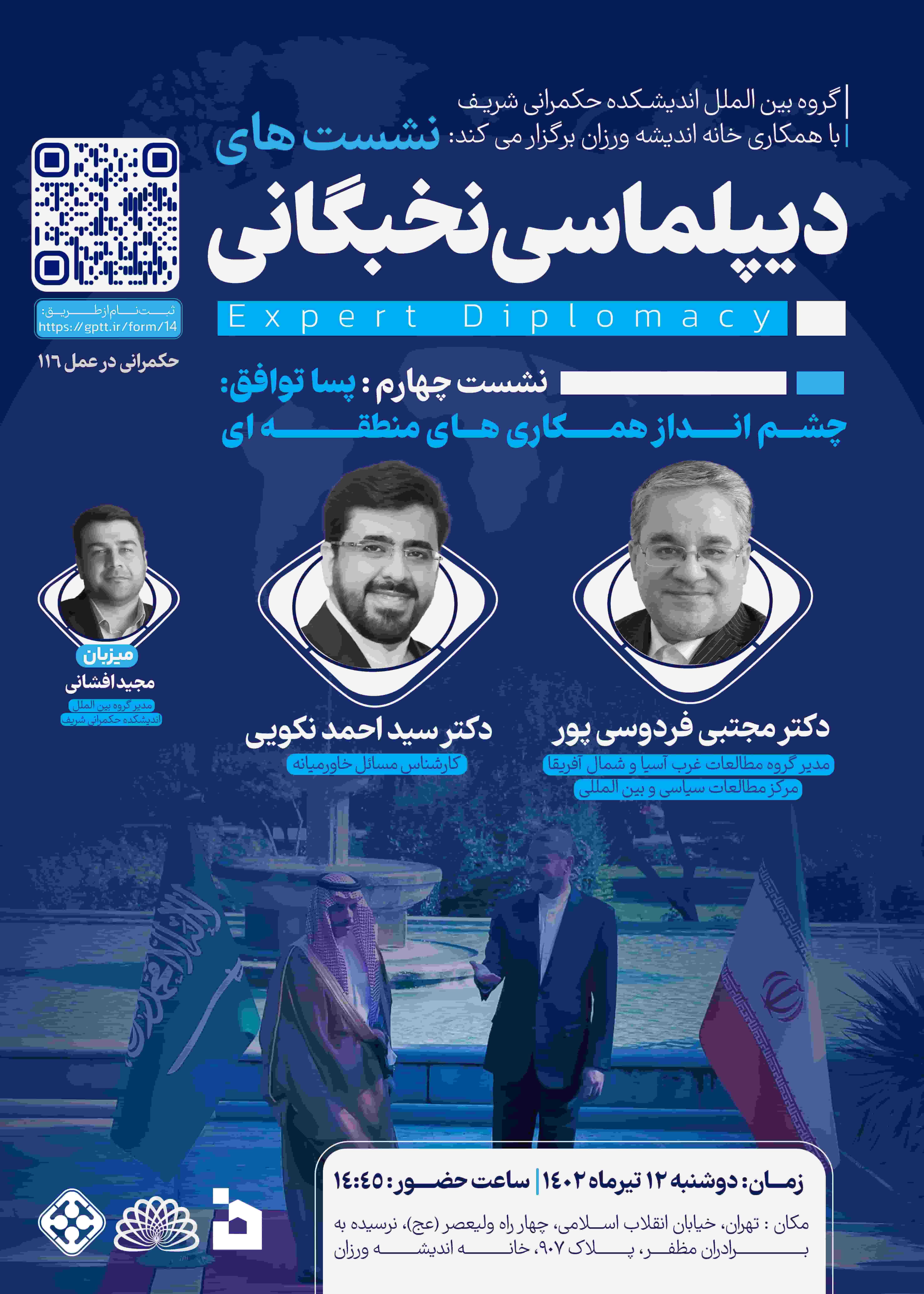 پسا‌توافق، چشم‌انداز همکاری‌های منطقه‌ای 