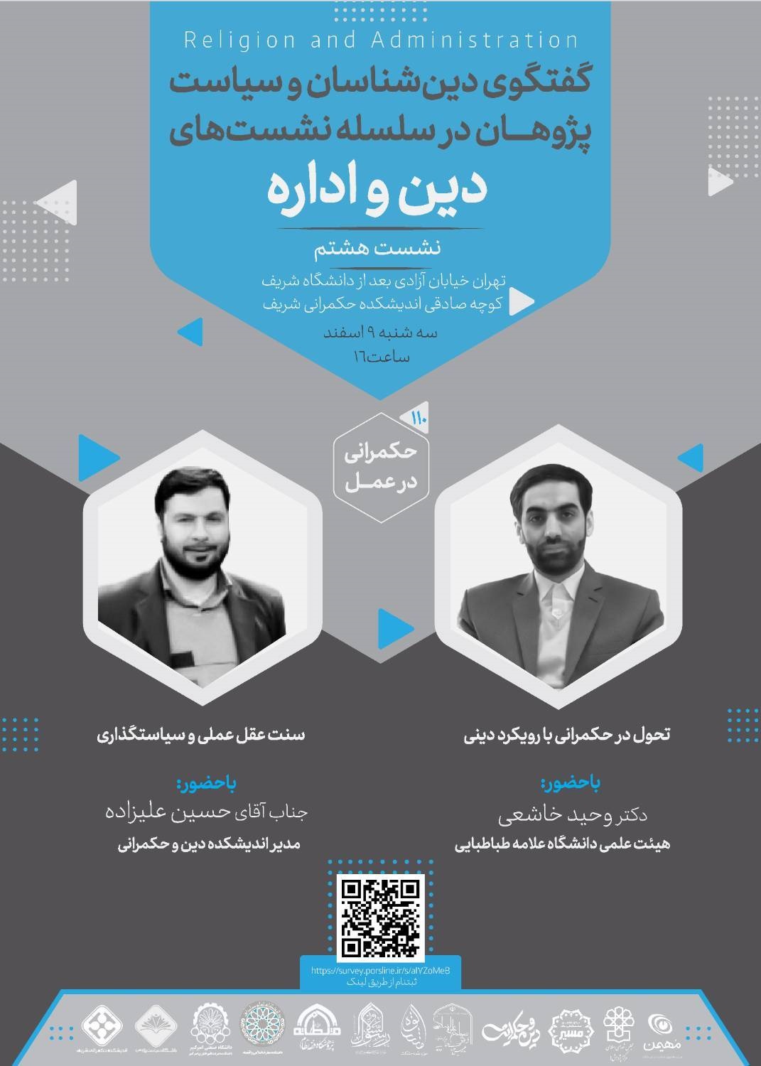 سنت عقل عملی و سیاست‌گذاری / تحول در حکمرانی با رویکرد دینی