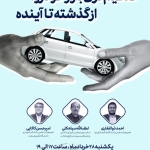 تنظیم‌گری بازار خودرو؛ از گذشته تا آینده