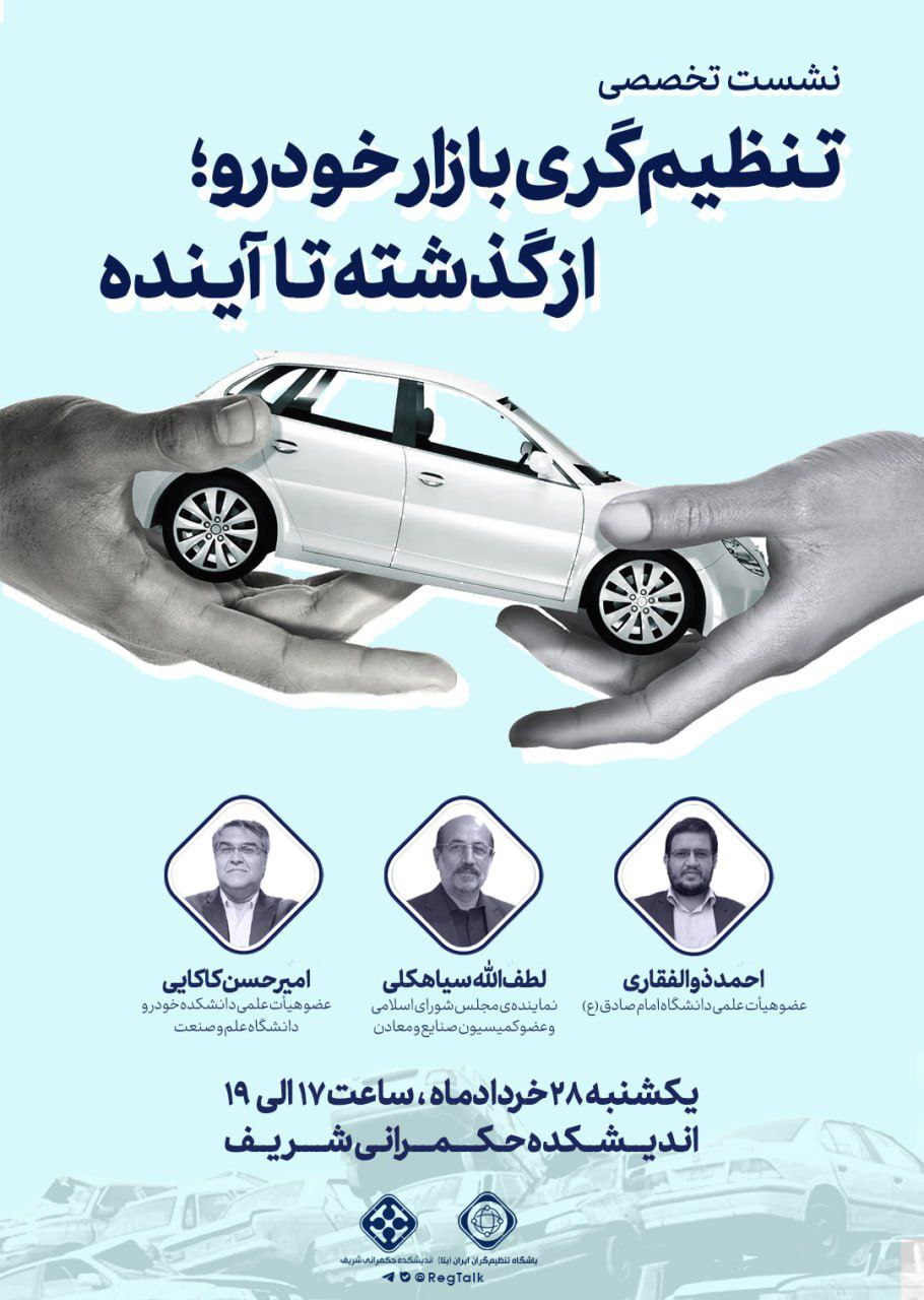 تنظیم‌گری بازار خودرو؛ از گذشته تا آینده