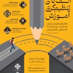 الف تا ی تنظیم‌گری آموزش