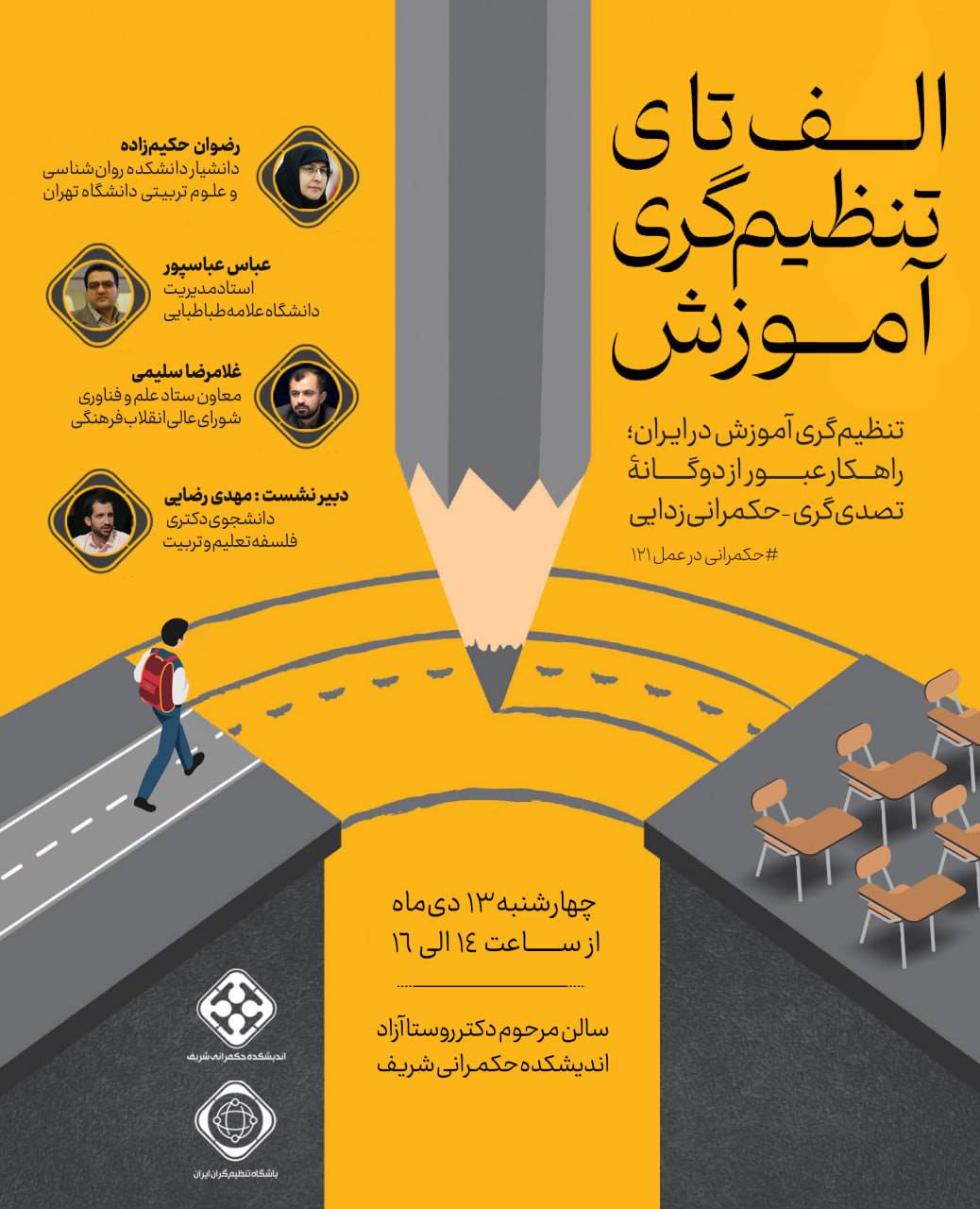 الف تا ی تنظیم‌گری آموزش