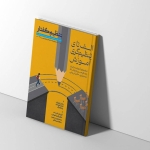 پانزدهمین شماره فصلنامه «تنظیم گفتار» منتشر شد!