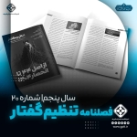 از اصل ۴۴ تا انحصار ۱۴۰۴