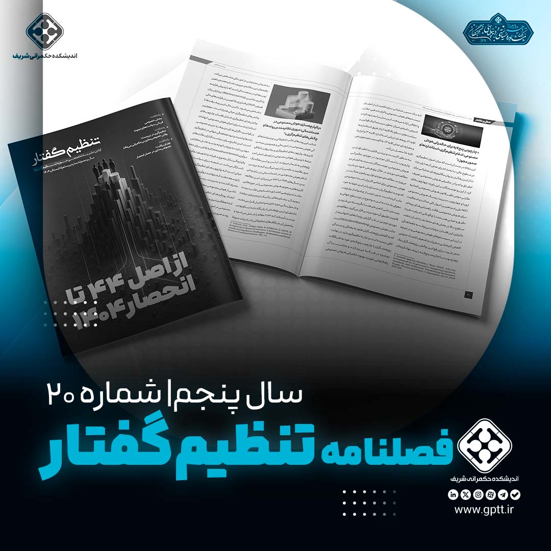 از اصل ۴۴ تا انحصار ۱۴۰۴