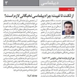 از لكنت تا غيبت: چرا ديپلماسی نخبگانی لازم است؟