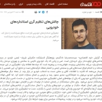  چالش‌های تنظیم گری استانداردهای خودرویی