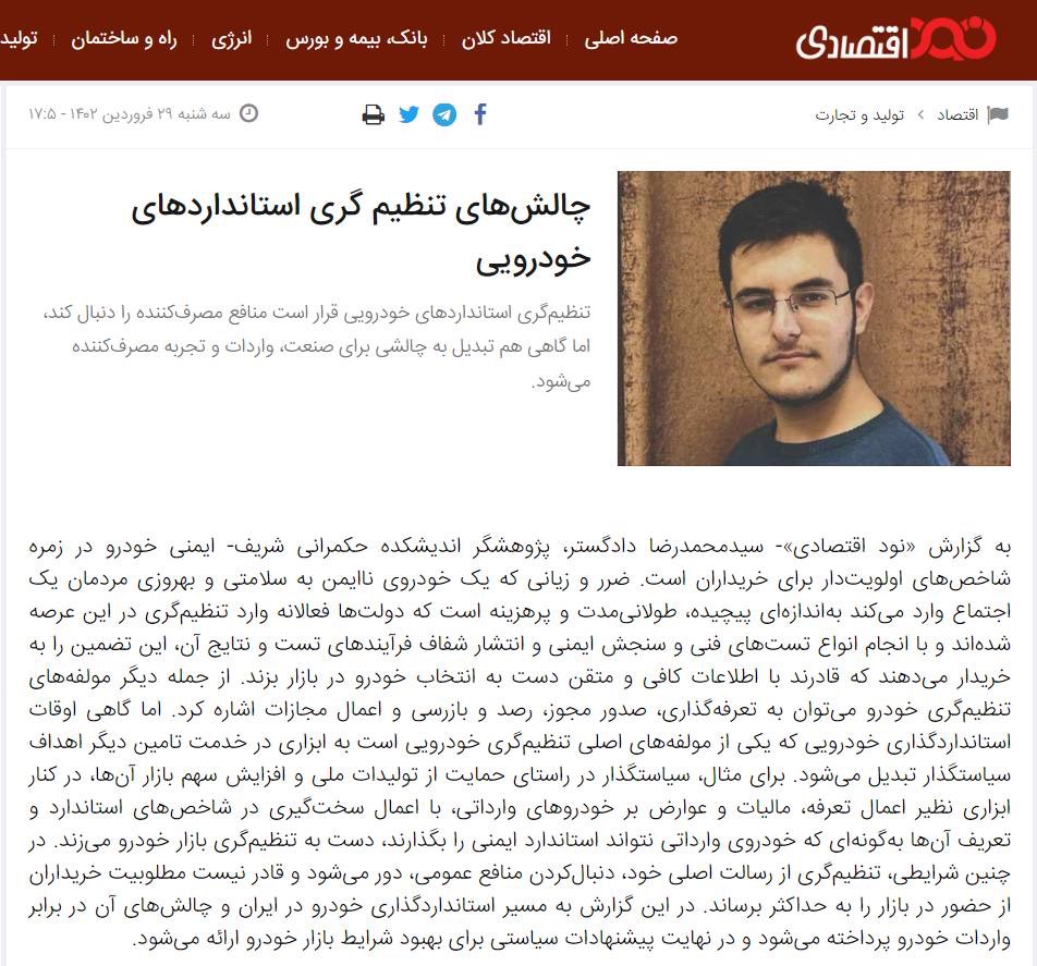  چالش‌های تنظیم گری استانداردهای خودرویی