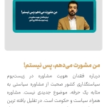 من مشورت می‌دهم، پس نیستم! / درباره فقدان هویت مشاوره در زیست‌بوم سیاستگذاری کشور