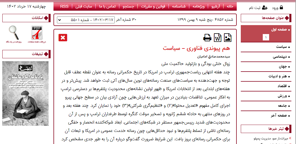 هم پیوندی فناوری – سیاست