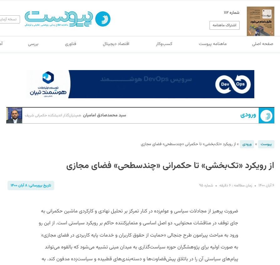 از رویکرد «تک‌بخشی» تا حکمرانی «چندسطحی» فضای مجازی