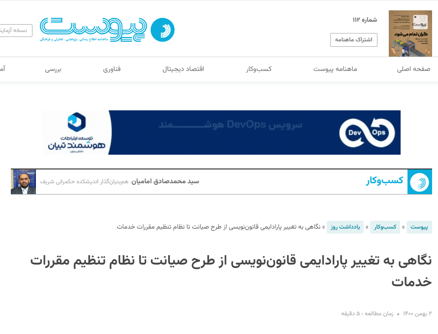 نگاهی به تغییر پارادایمی قانون‌نویسی از طرح صیانت تا نظام تنظیم مقررات خدمات