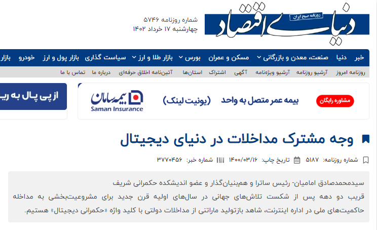 وجه مشترک مداخلات در دنیای دیجیتال